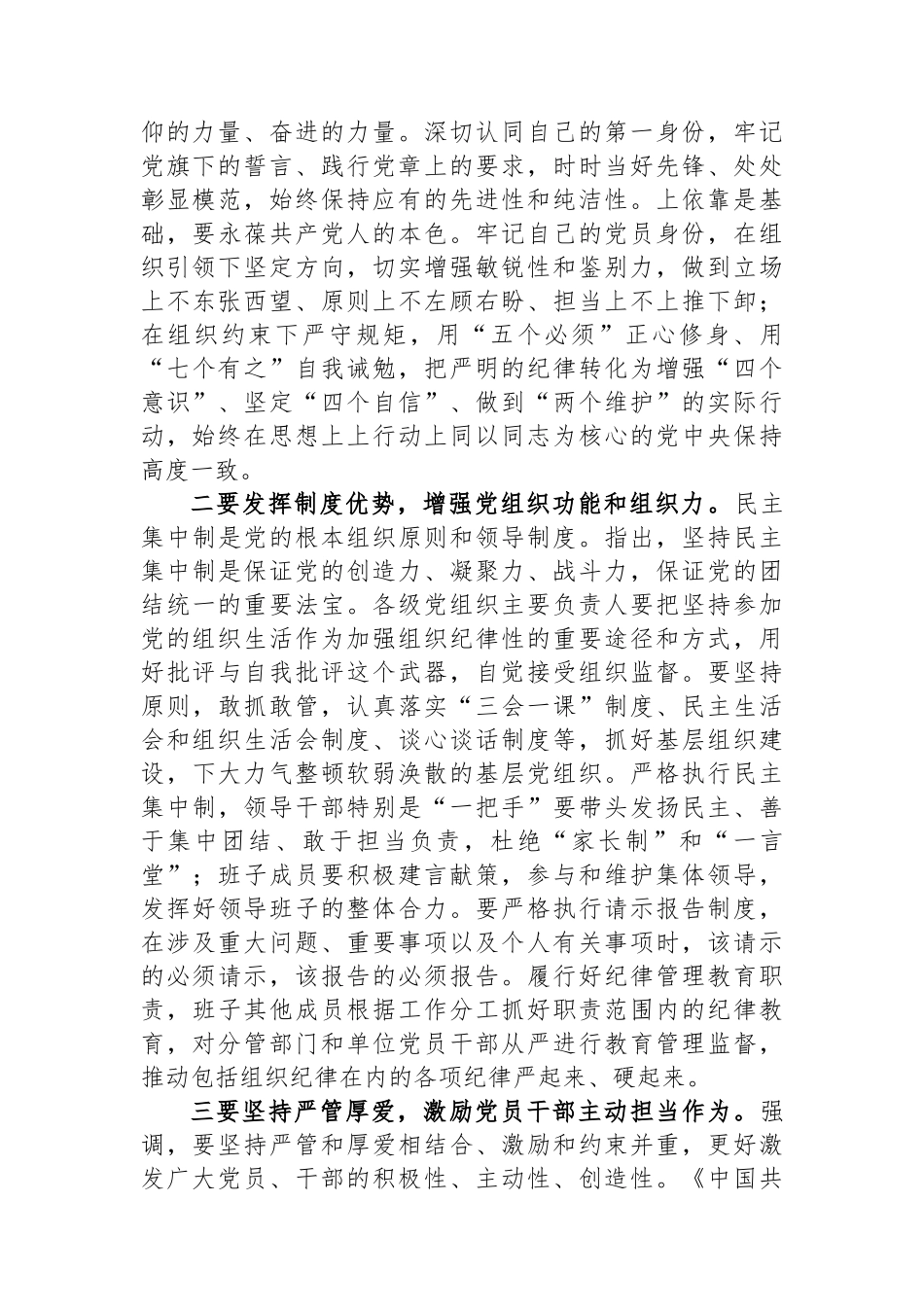 党纪学习教育关于组织纪律的交流研讨发言材料_第2页