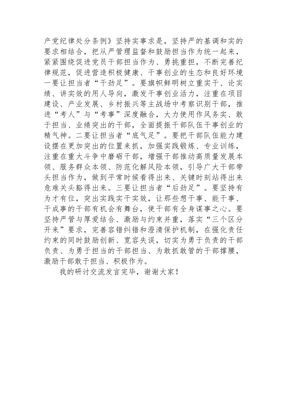 党纪学习教育关于组织纪律的交流研讨发言材料_第3页