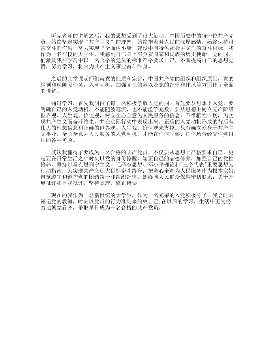 大学生入党积极分子党校培训心得体会_第2页