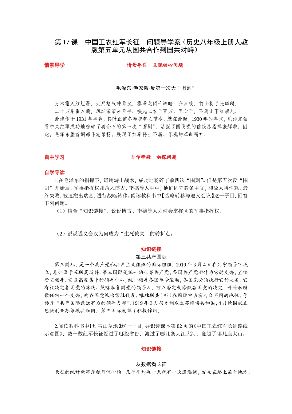 第17课　中国工农红军长征问题导学案（历史八年级上册人教版第五单元从国共合作到国共对峙）_第1页