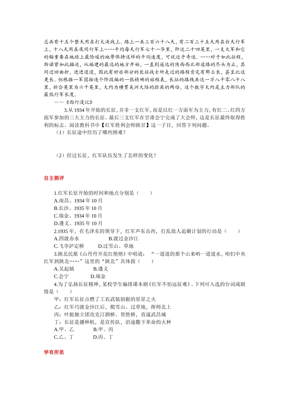 第17课　中国工农红军长征问题导学案（历史八年级上册人教版第五单元从国共合作到国共对峙）_第2页