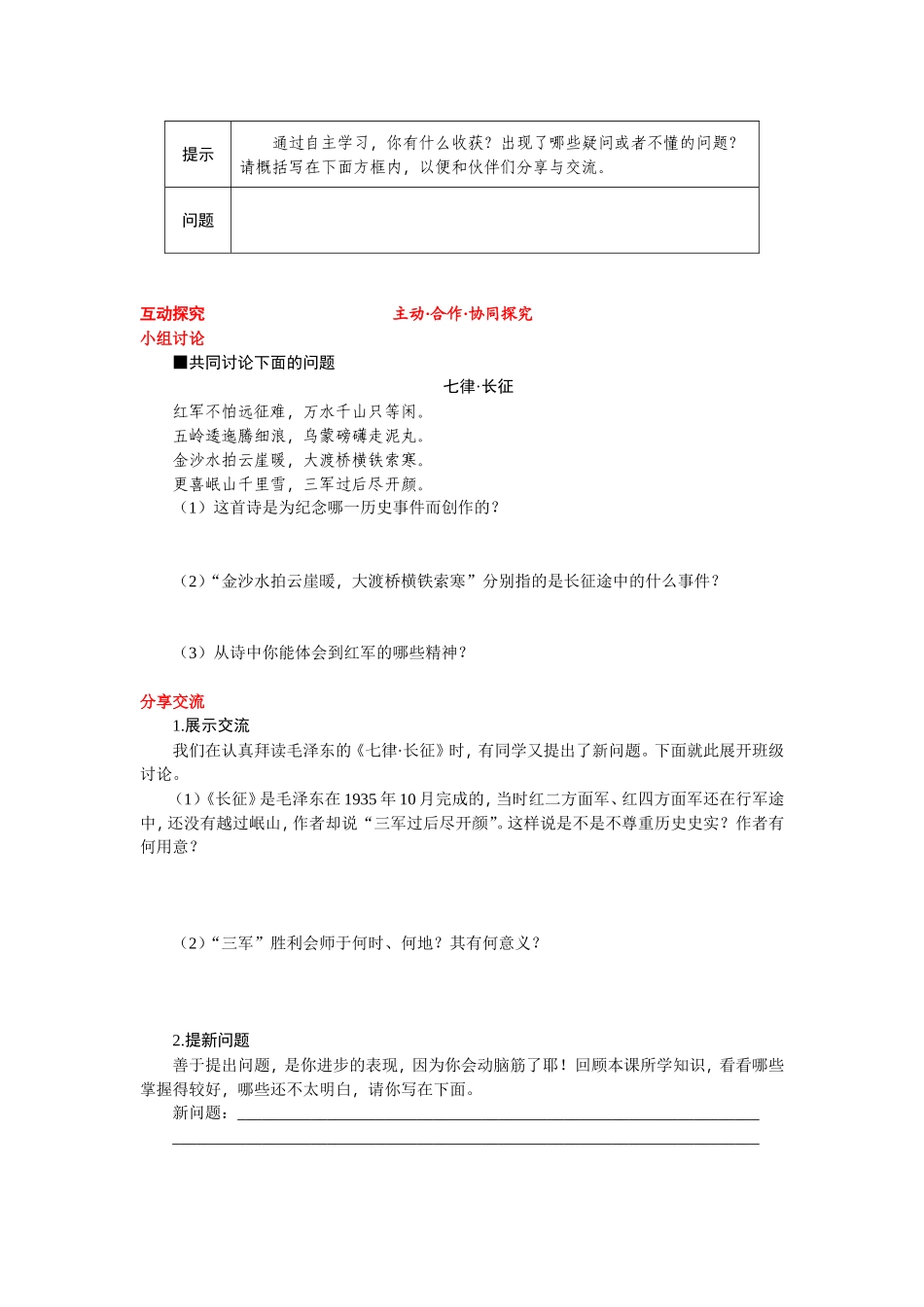 第17课　中国工农红军长征问题导学案（历史八年级上册人教版第五单元从国共合作到国共对峙）_第3页