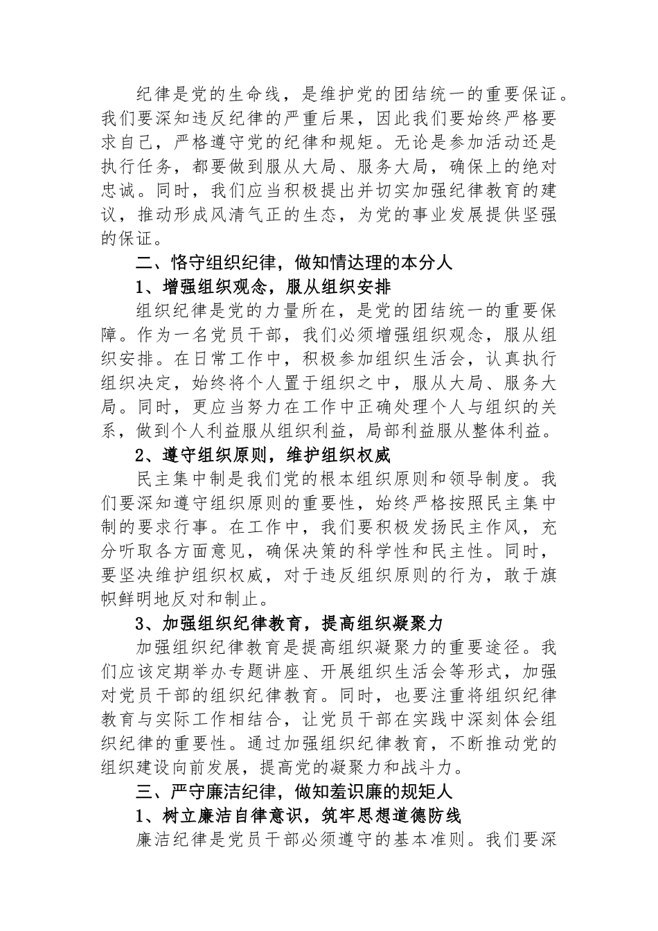 党纪学习教育交流研讨发言材料_第2页