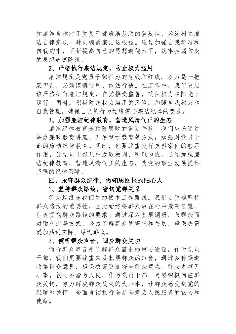 党纪学习教育交流研讨发言材料_第3页