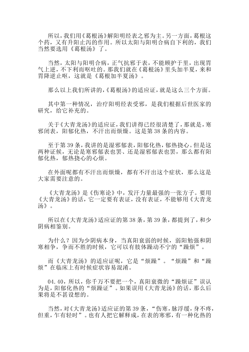 第18讲：汉代的度量衡制和经方药量换算_第2页