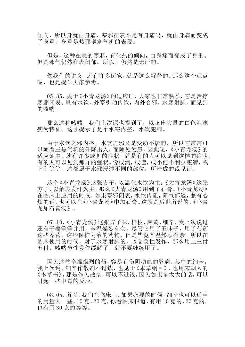 第18讲：汉代的度量衡制和经方药量换算_第3页