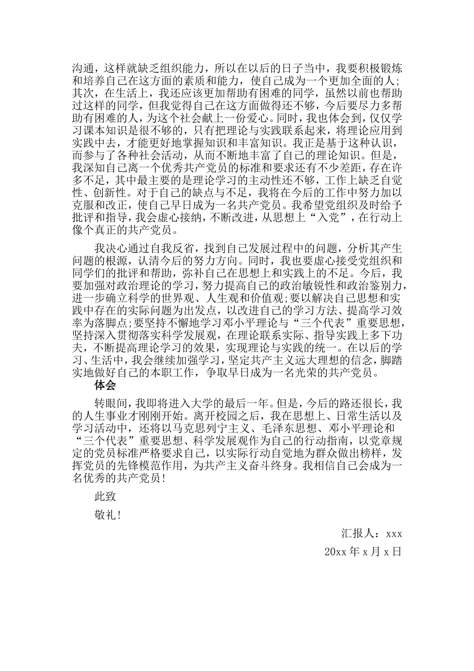 大学生入党积极分子思想汇报材料_第2页