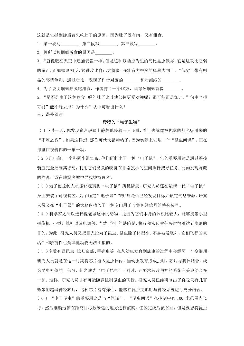 第18课《绿色蝈蝈》同步练习_第2页