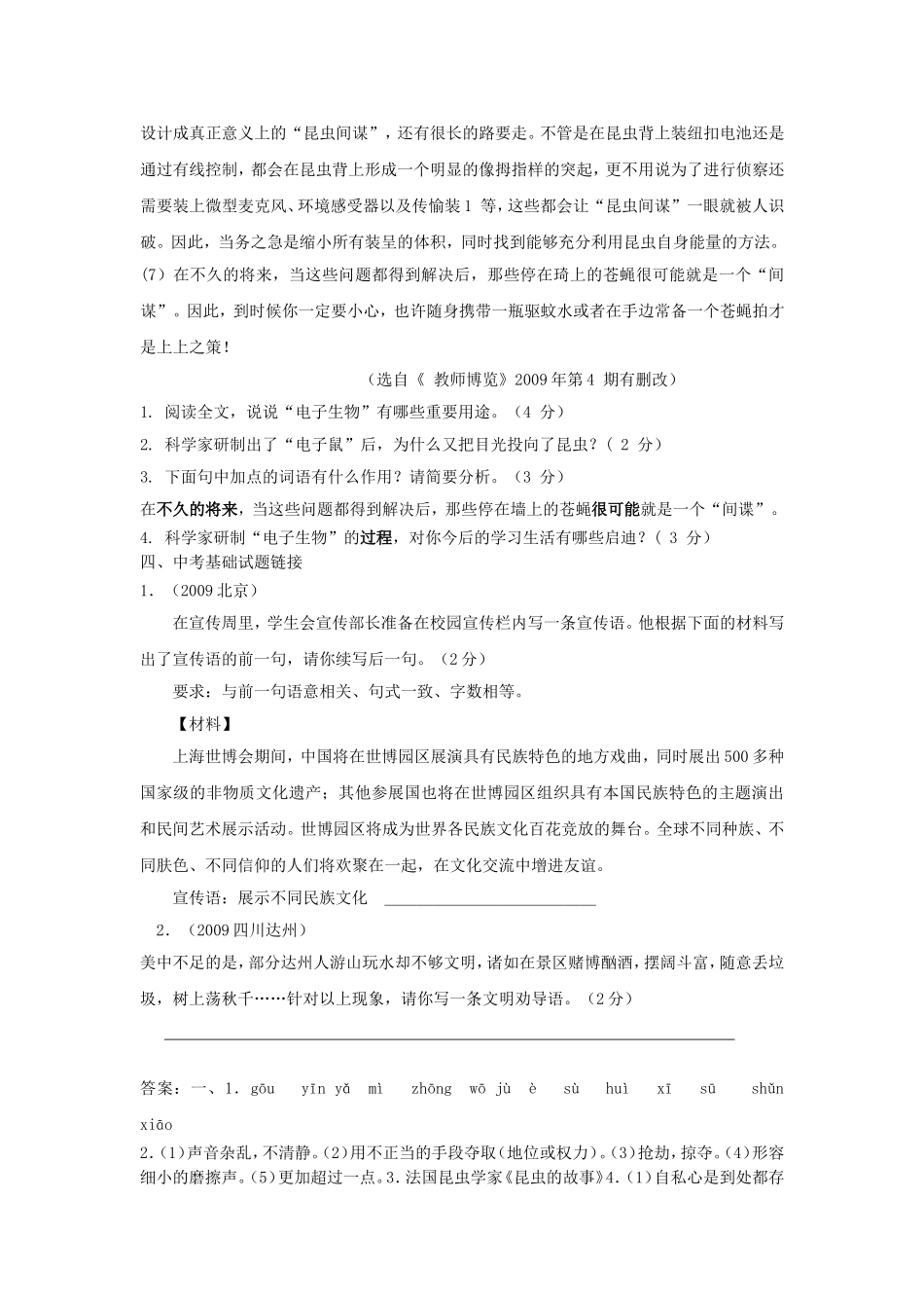 第18课《绿色蝈蝈》同步练习_第3页