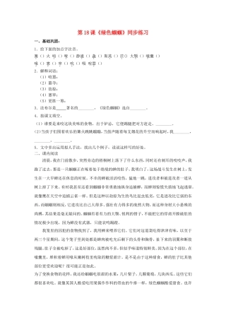 第18课《绿色蝈蝈》同步练习