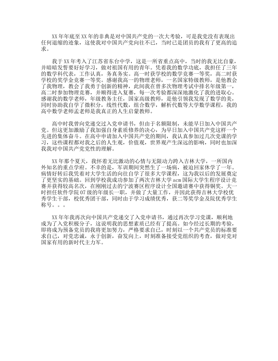 大学生入党积极分子自我鉴定_第2页