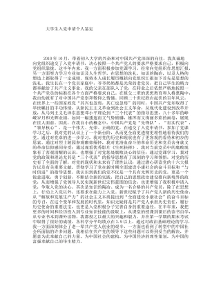 大学生入党申请个人鉴定