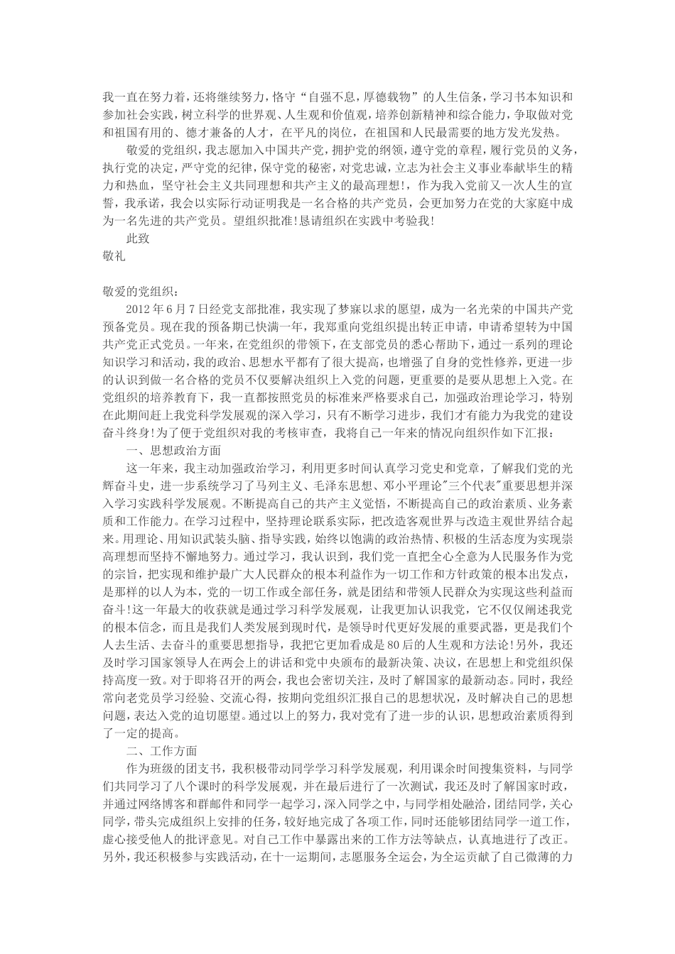 大学生入党申请书精选50篇_第2页