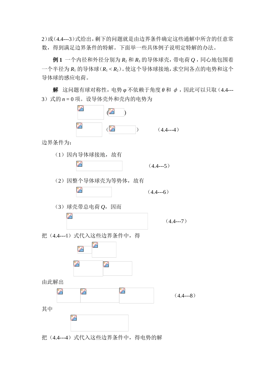 第24讲分离变量法_第2页