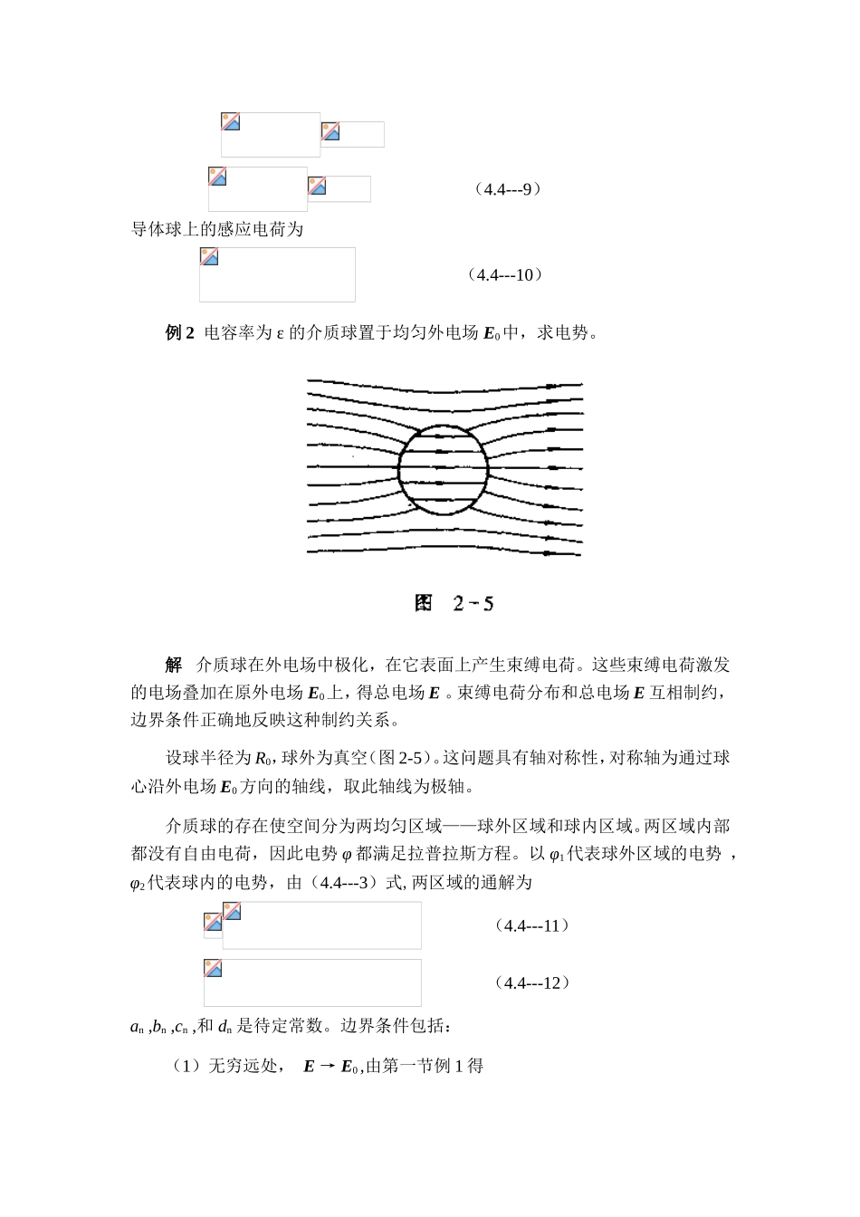 第24讲分离变量法_第3页