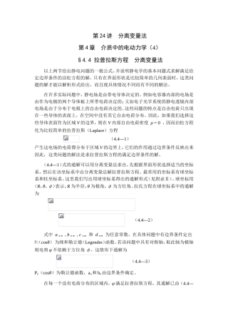 第24讲分离变量法