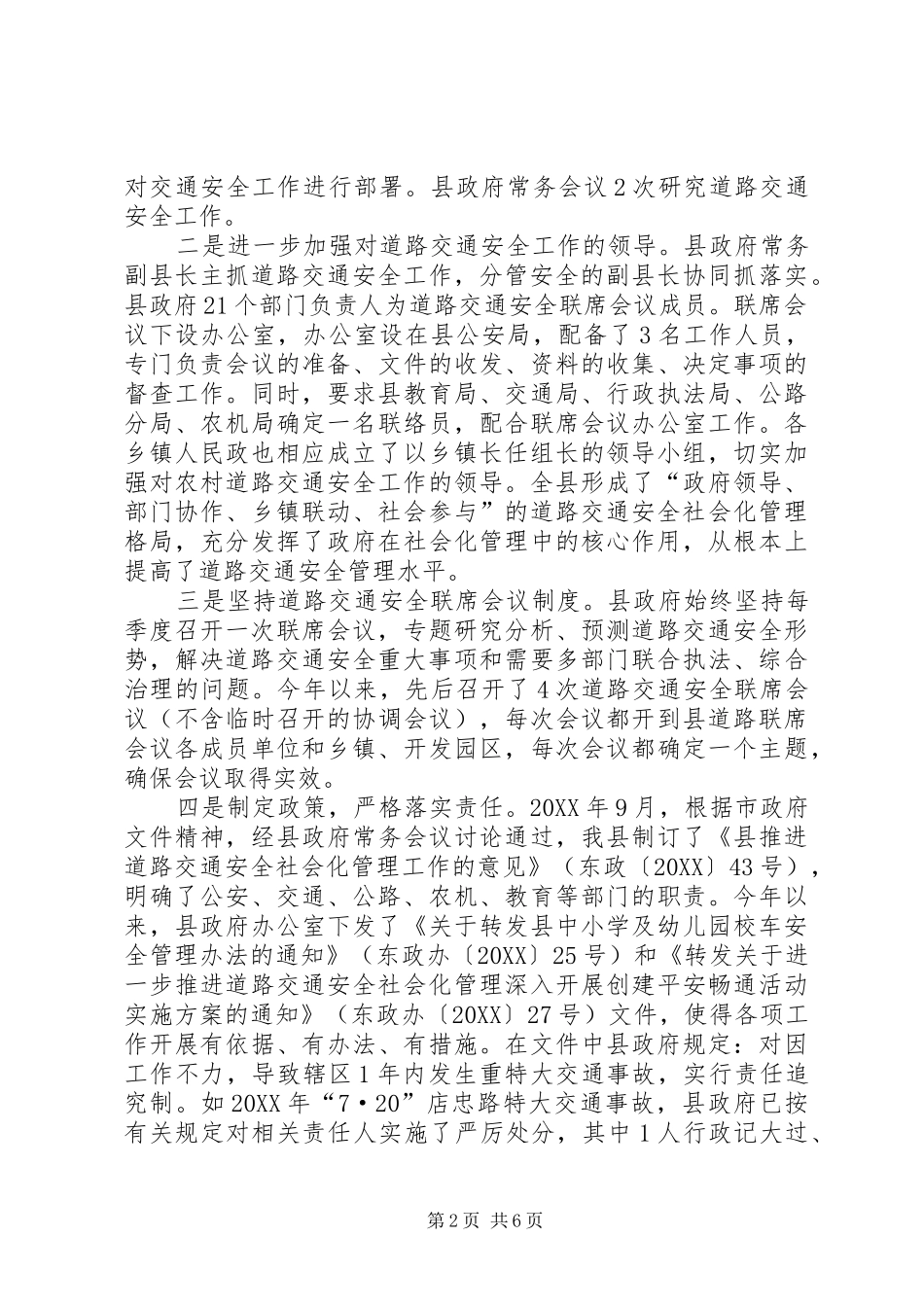 全县道路交通管理汇报_第2页