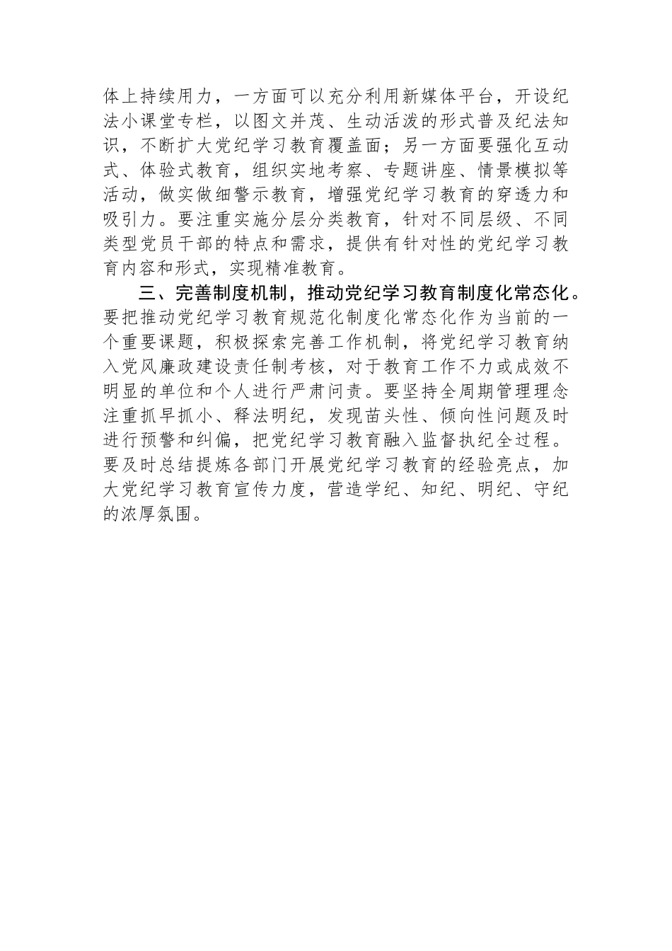 党纪学习教育研讨发言：把党纪学习教育融入日常抓在经常_第2页