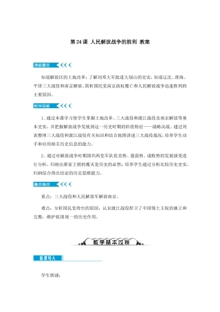 第24课人民解放战争的胜利教案