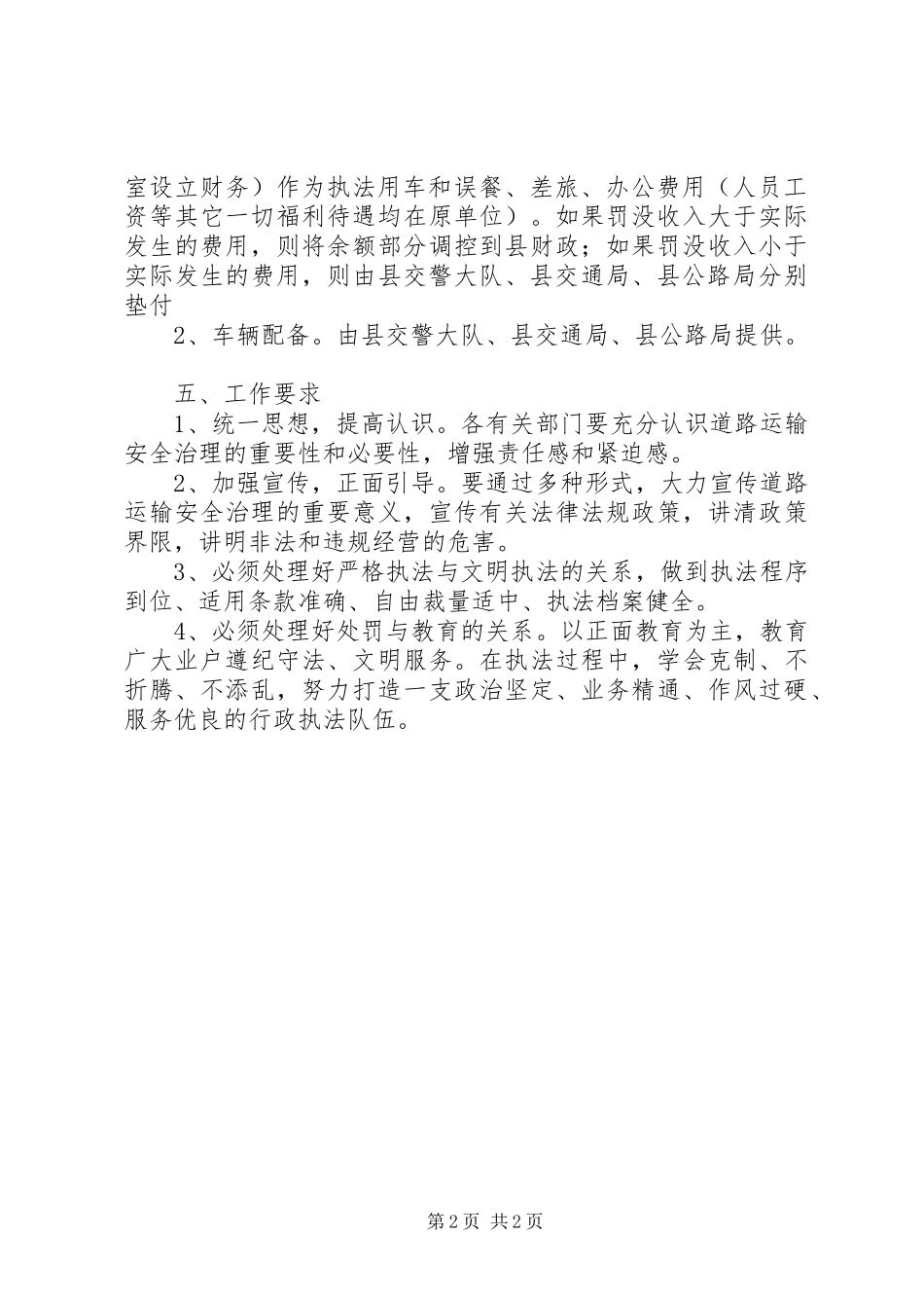 全县道路运输治理工作方案_第2页