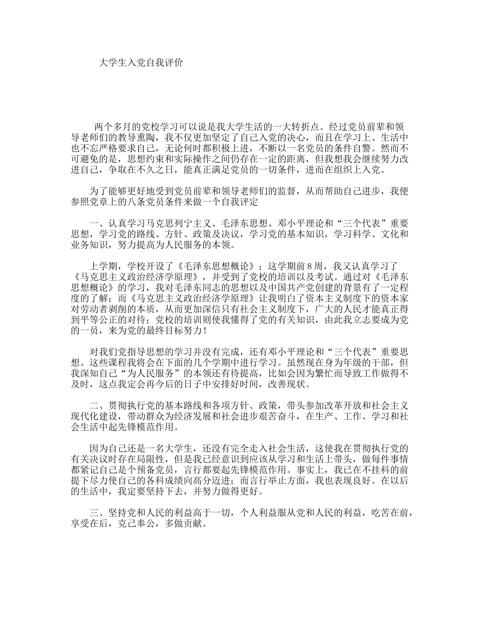 大学生入党自我评价_第1页