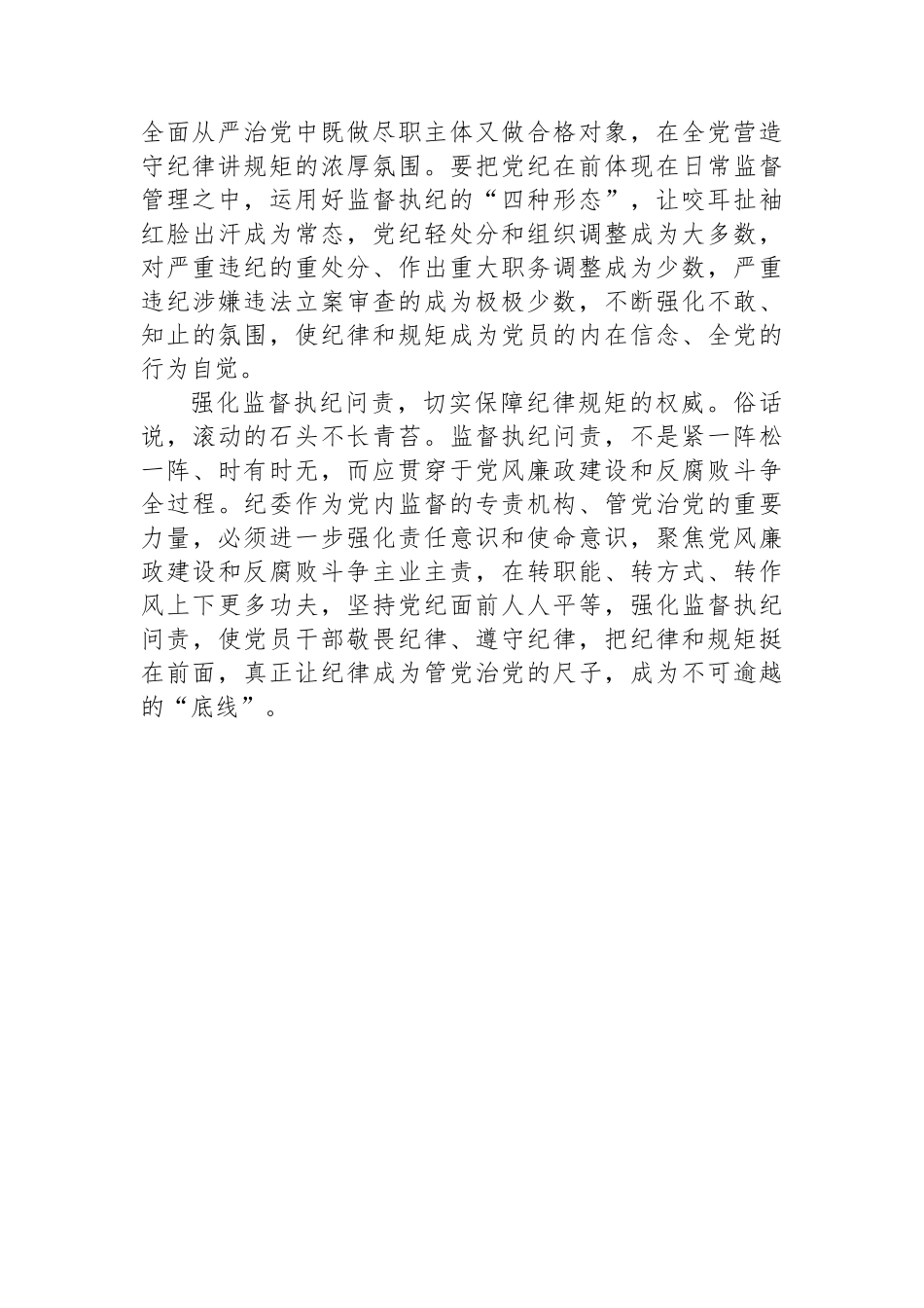 党纪学习教育研讨发言：党员干部做人做事，务必坚守法律底线、纪律底线、政策底线、道德底线_第2页
