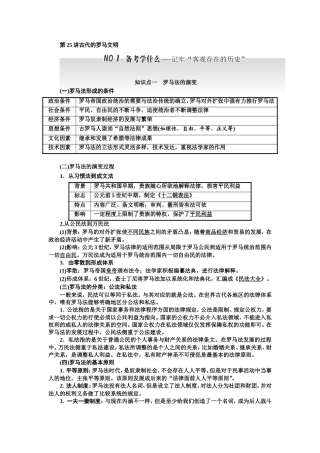 第25讲古代的罗马文明