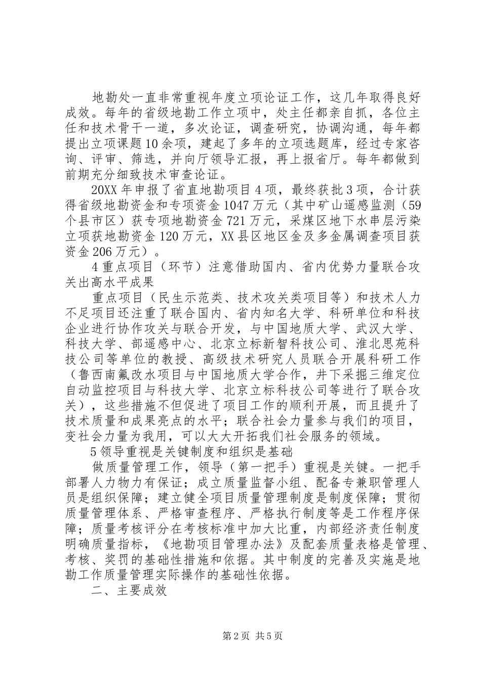 全县地勘项目管理情况汇报_第2页