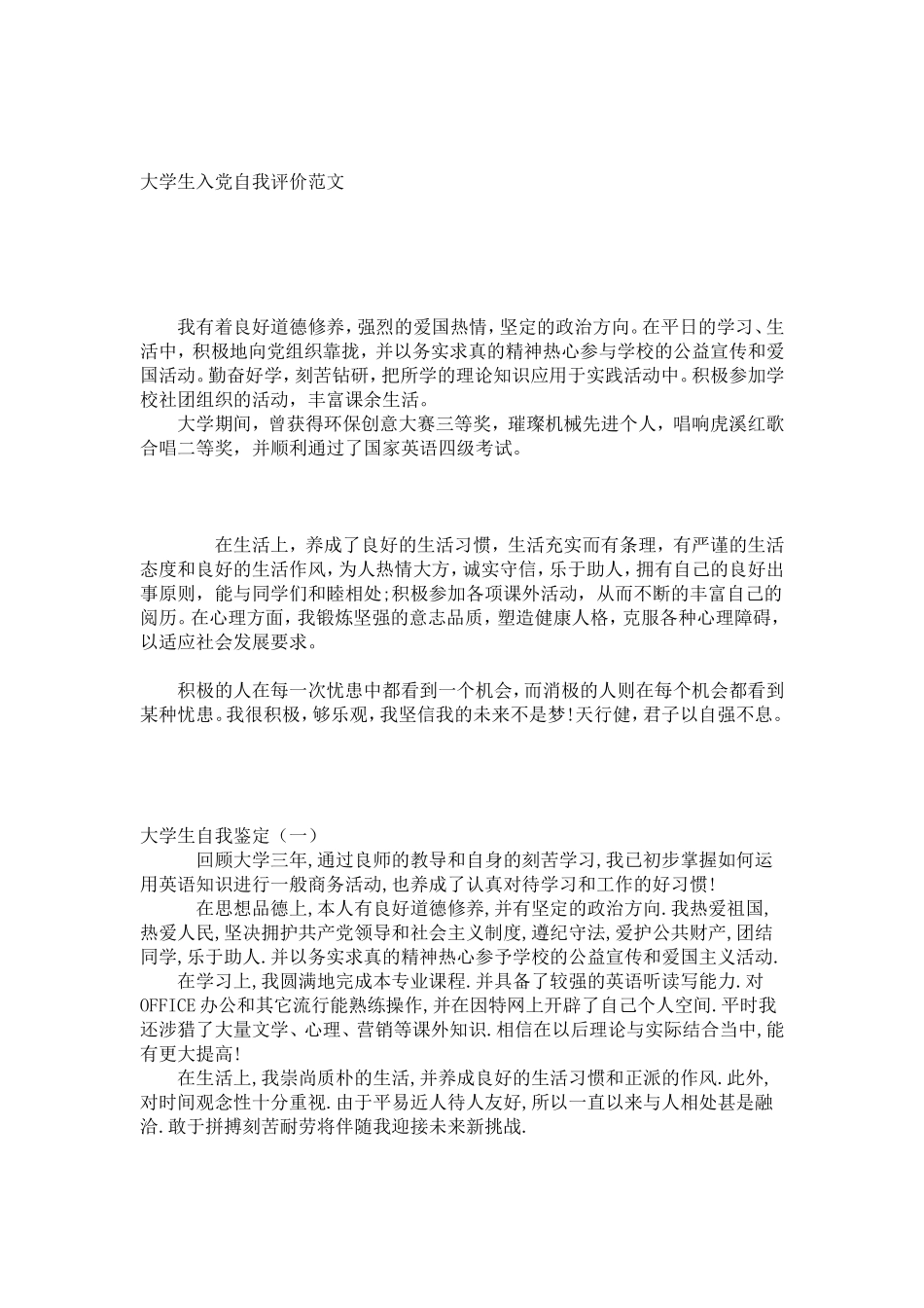 大学生入党自我评价范文_第1页