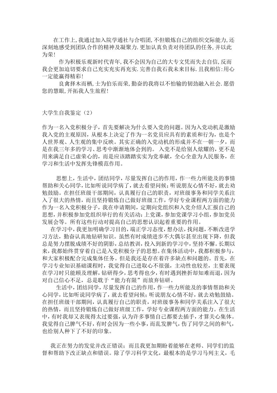 大学生入党自我评价范文_第2页