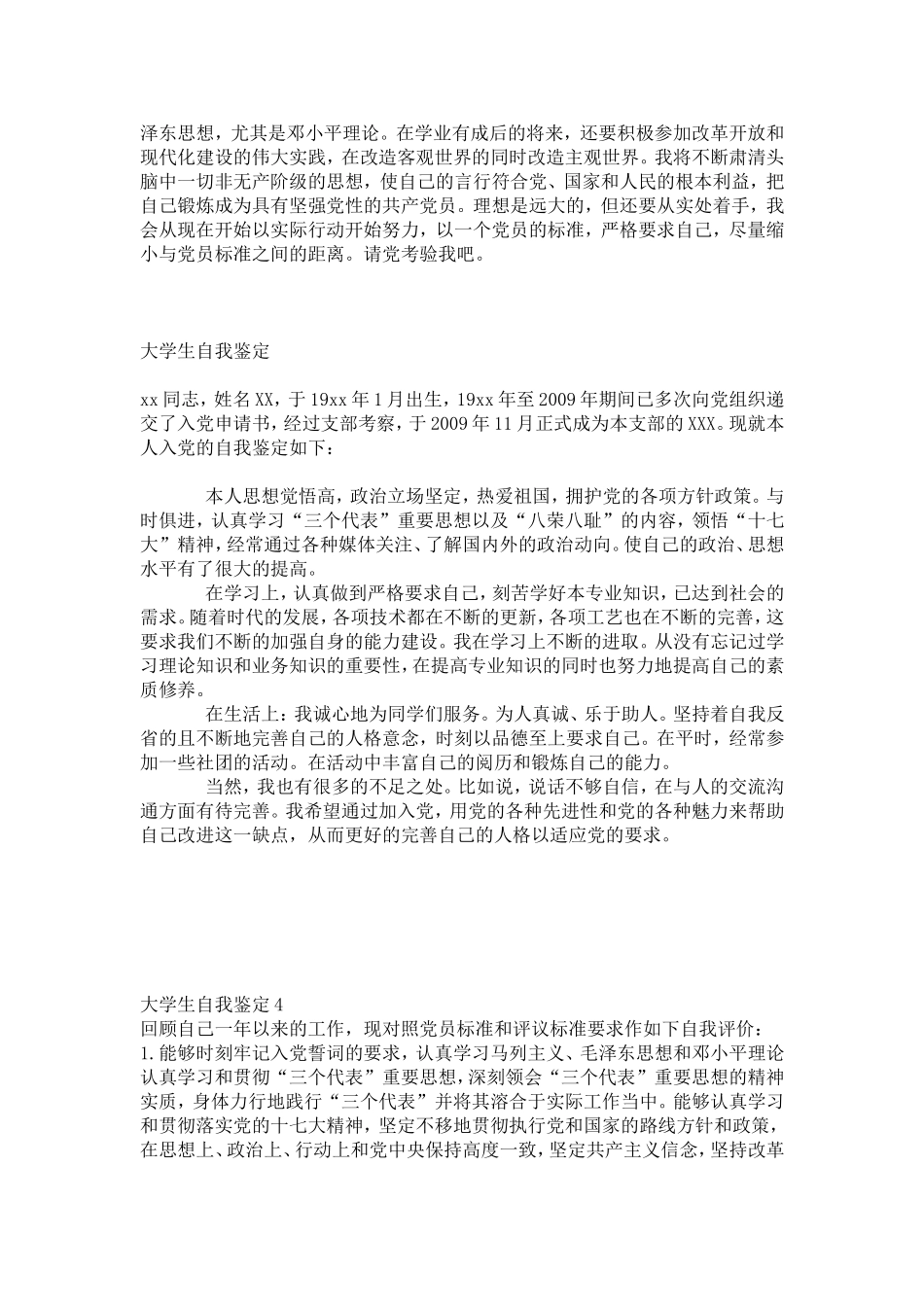 大学生入党自我评价范文_第3页