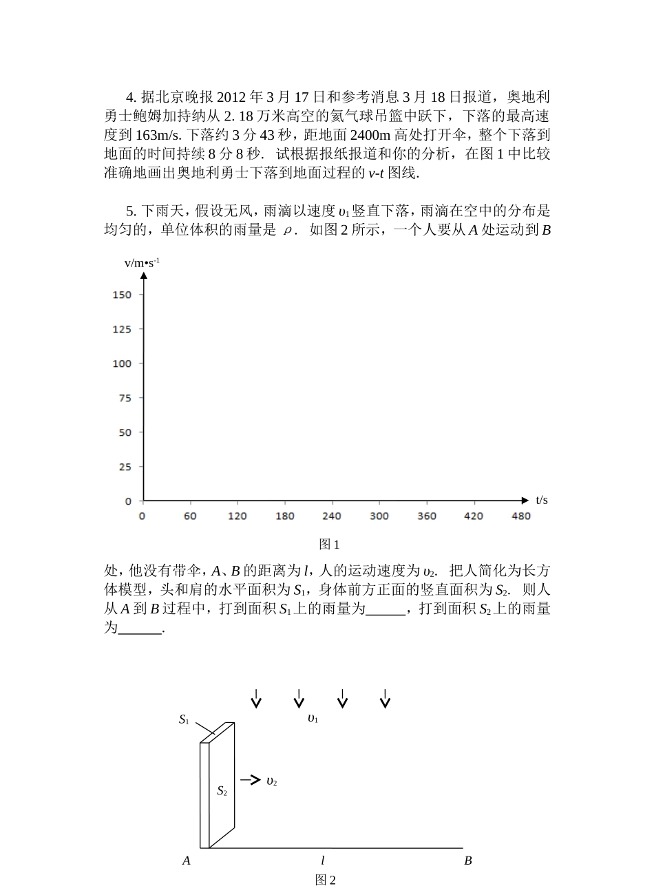 第25届北京市高中力学竞赛决赛试卷_第2页