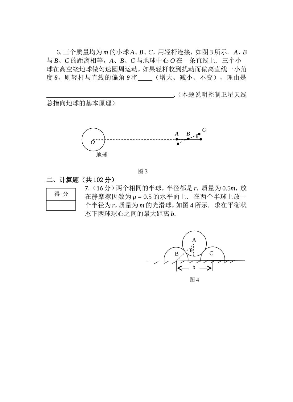 第25届北京市高中力学竞赛决赛试卷_第3页