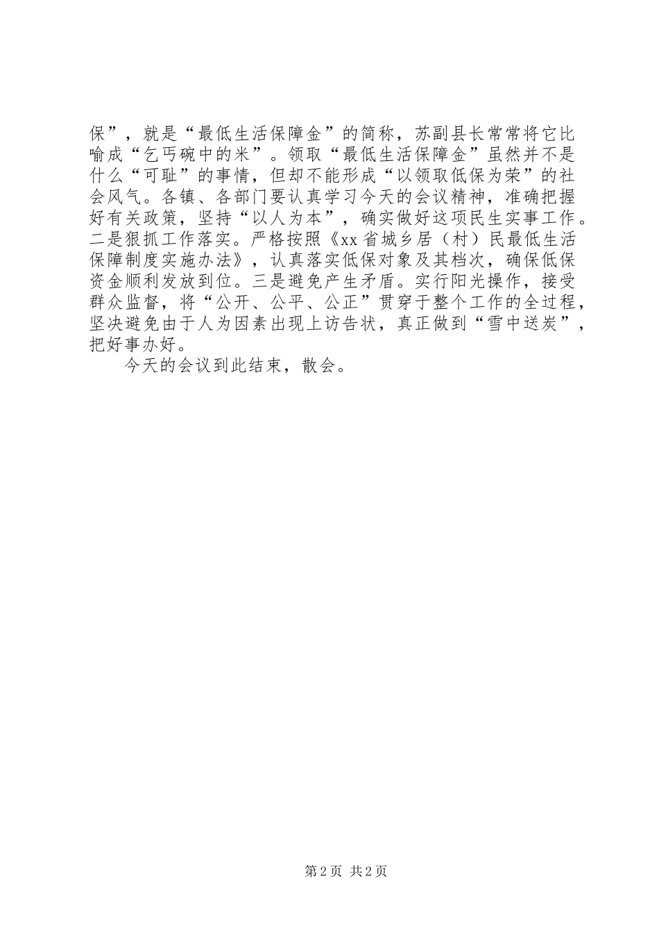 全县低保工作会议主持词_第2页
