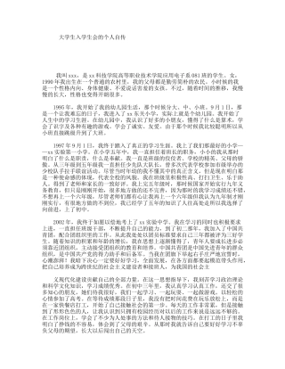 大学生入学生会的个人自传