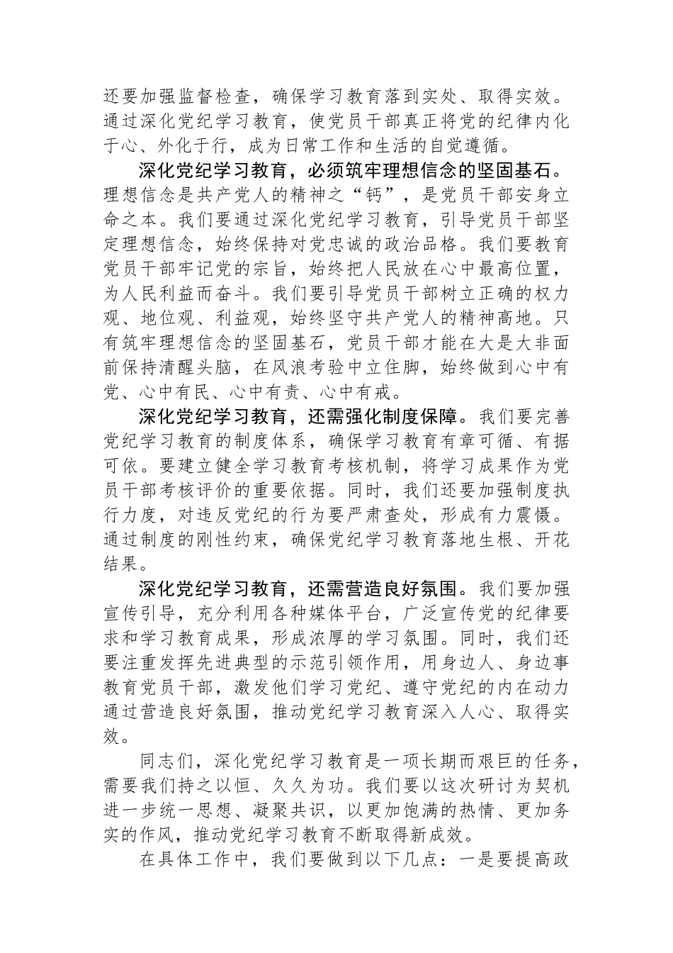 党纪学习教育研讨发言：深化党纪学习教育，夯实理想信念的坚固基石_第2页