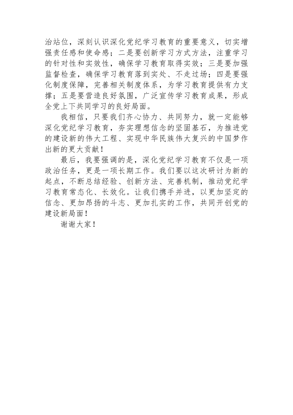 党纪学习教育研讨发言：深化党纪学习教育，夯实理想信念的坚固基石_第3页