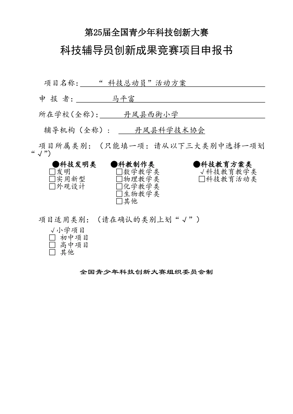第25届全国青少年科技创新大赛_第1页