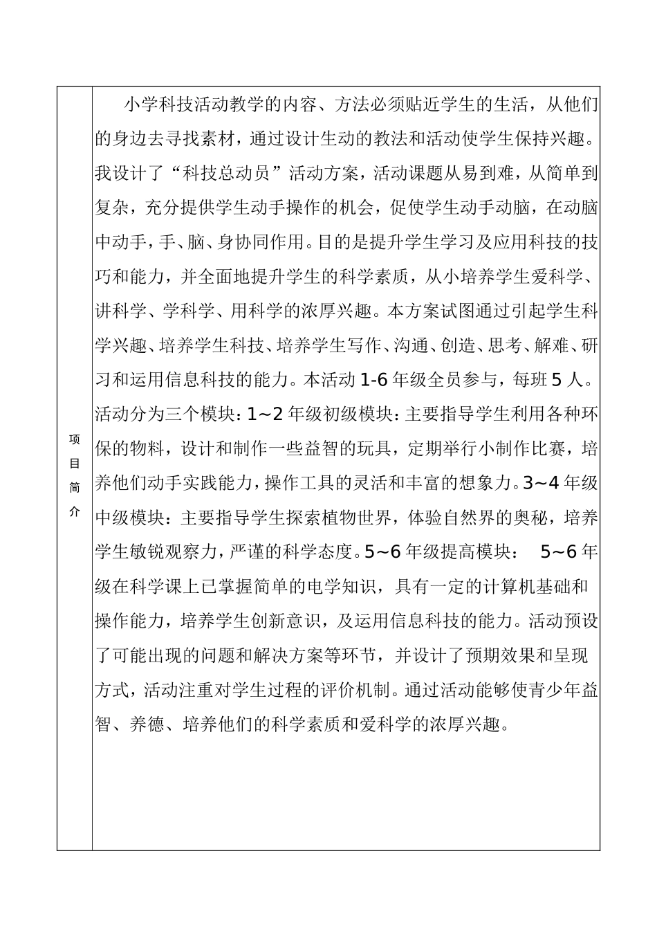 第25届全国青少年科技创新大赛_第3页