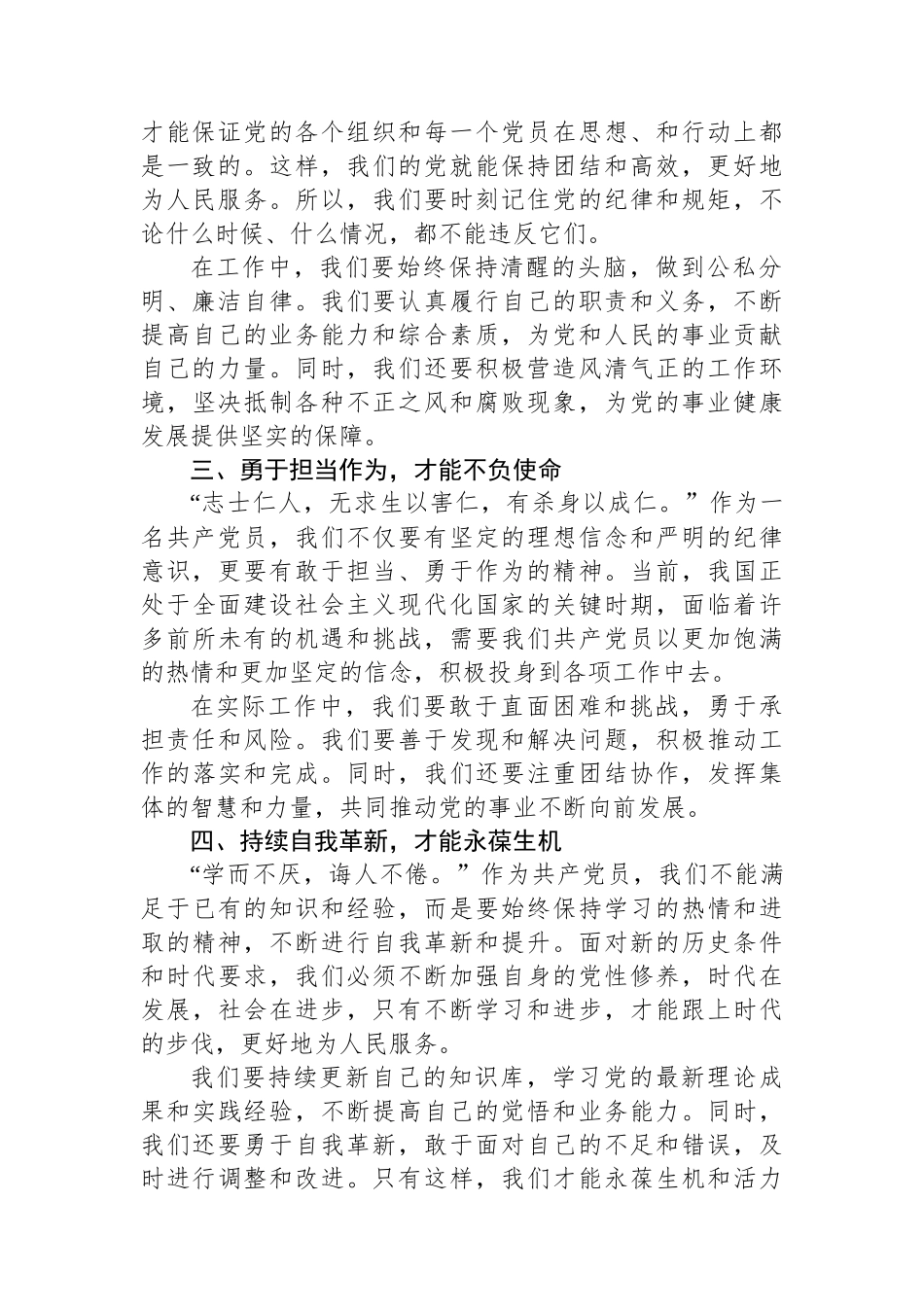 党纪学习教育研讨发言：严肃党的纪律 笃行奋进人生_第2页