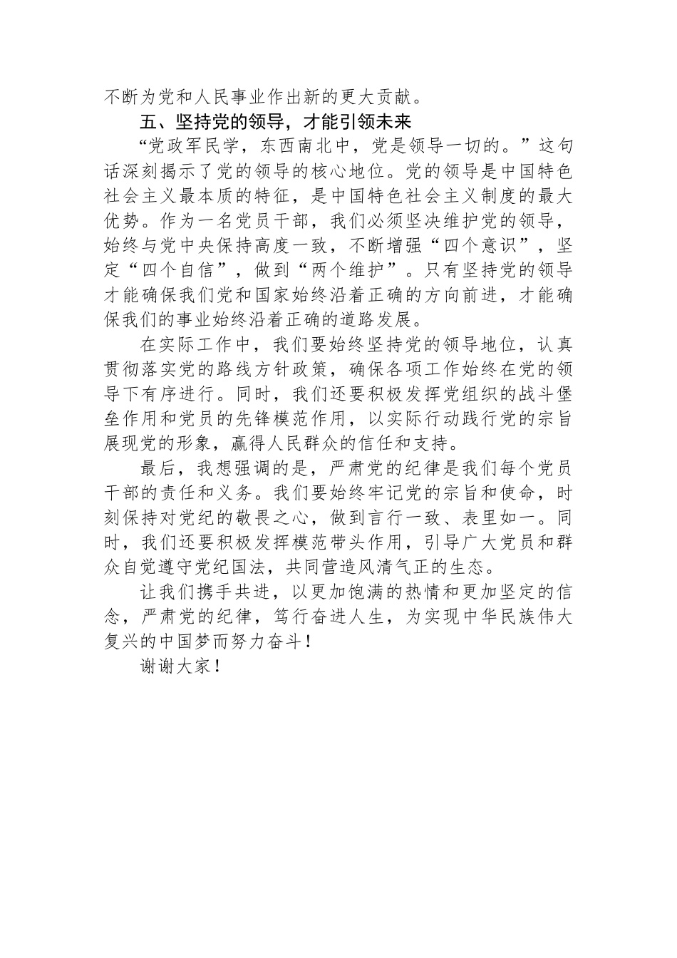 党纪学习教育研讨发言：严肃党的纪律 笃行奋进人生_第3页