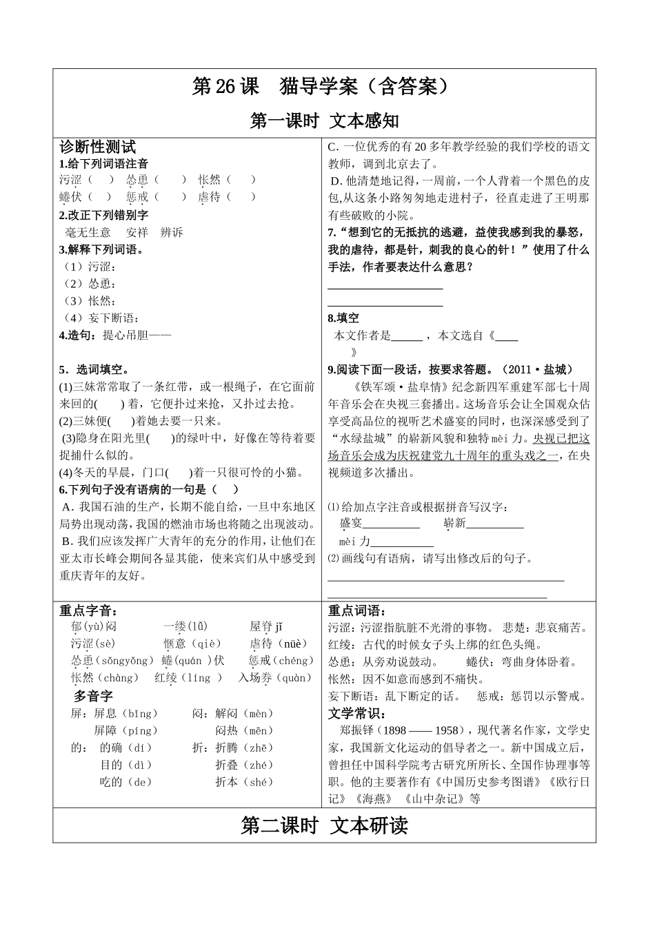 第26课　猫_第1页