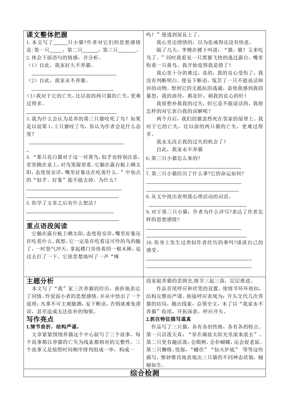 第26课　猫_第2页