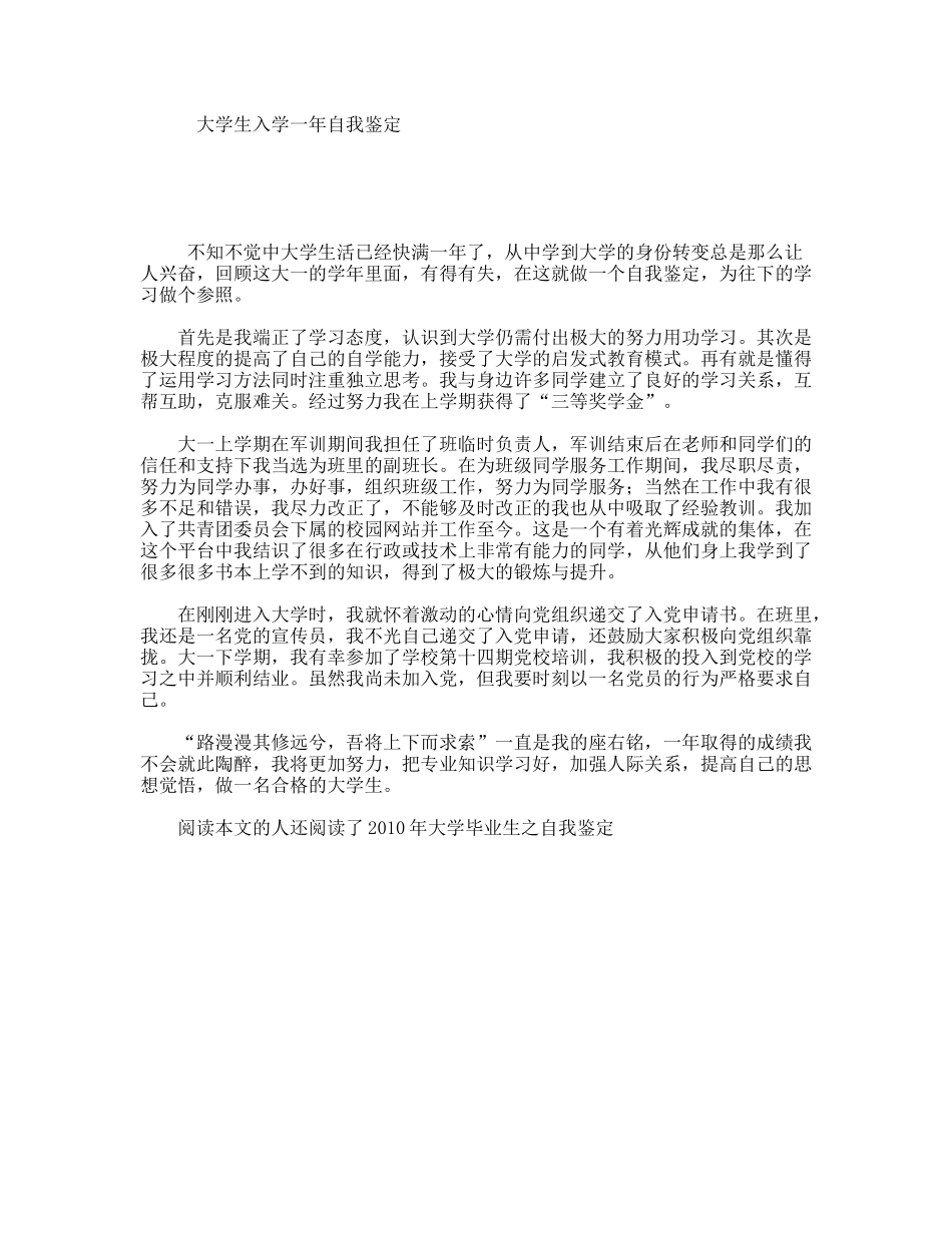 大学生入学一年自我鉴定_第1页