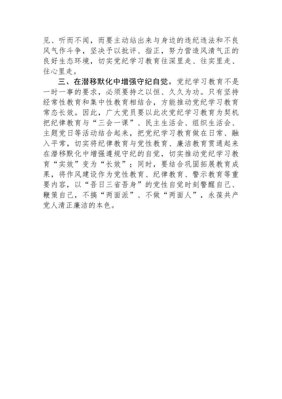 党纪学习教育研讨发言材料_第2页
