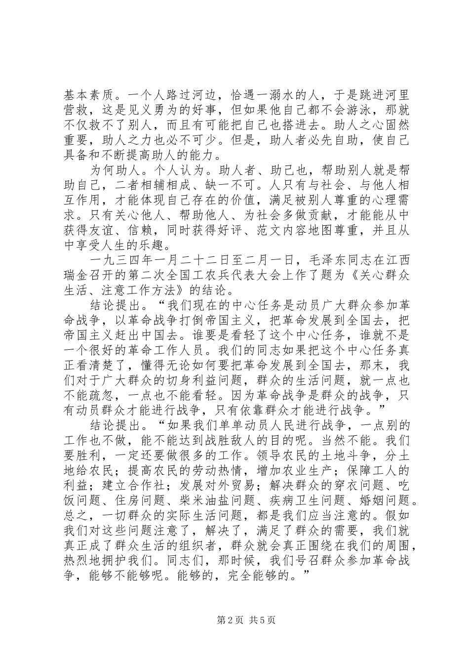 全县第二批党的群众路线教育活动座谈会交流讲话材料_第2页