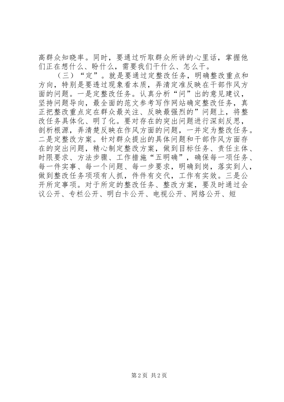 全县第二批党的群众路线教育实践活动总结简报_第2页