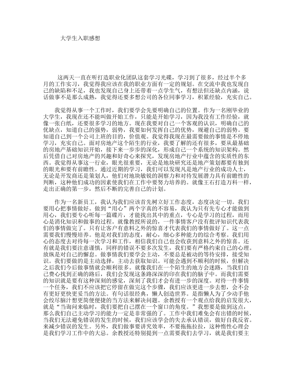 大学生入职感想_第1页