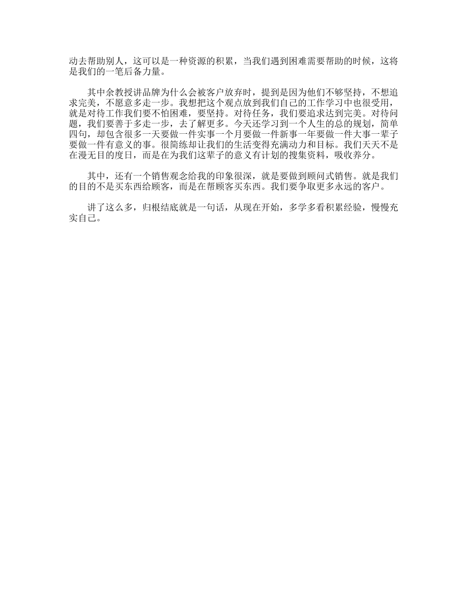 大学生入职感想_第2页