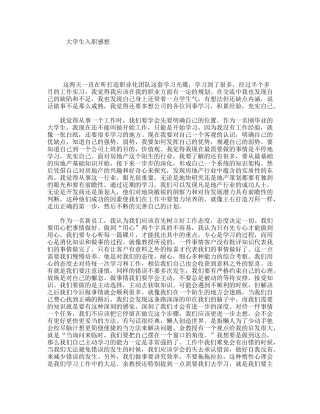 大学生入职感想